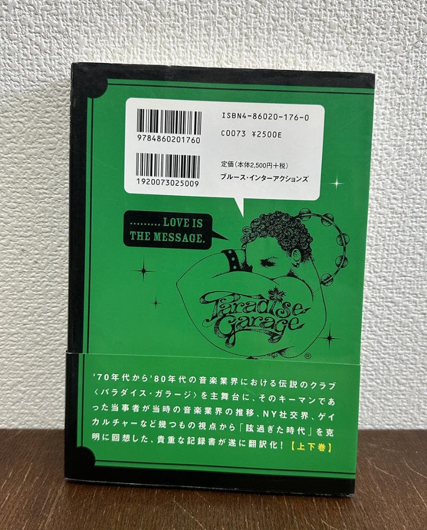 パラダイス・ガラージの時代 : NYCクラブカルチャー・光と影