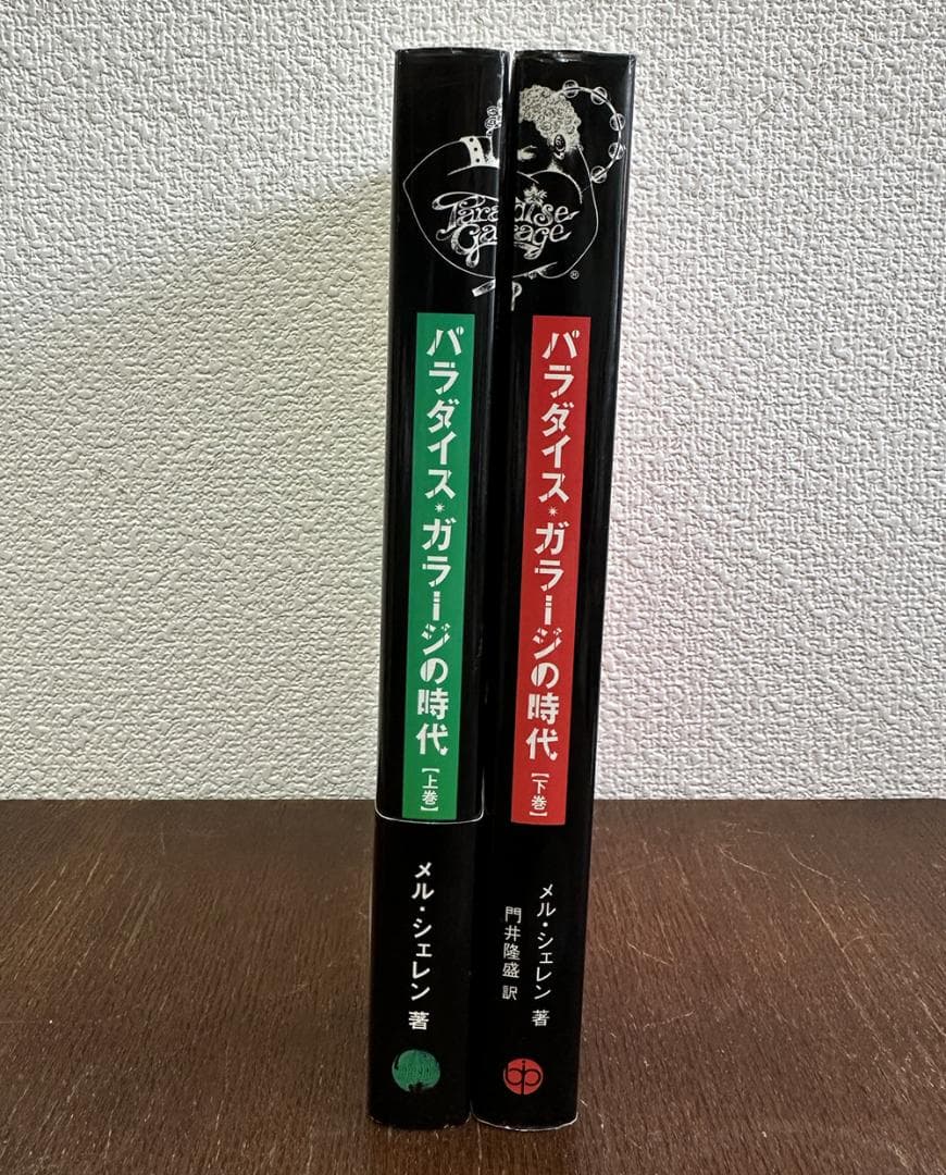 パラダイス・ガラージの時代 : NYCクラブカルチャー・光と影
