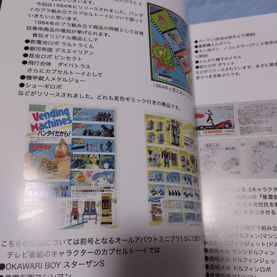 ガシャポン、ガチャガチャ、ミニプラ、キン肉マン、エルガイム