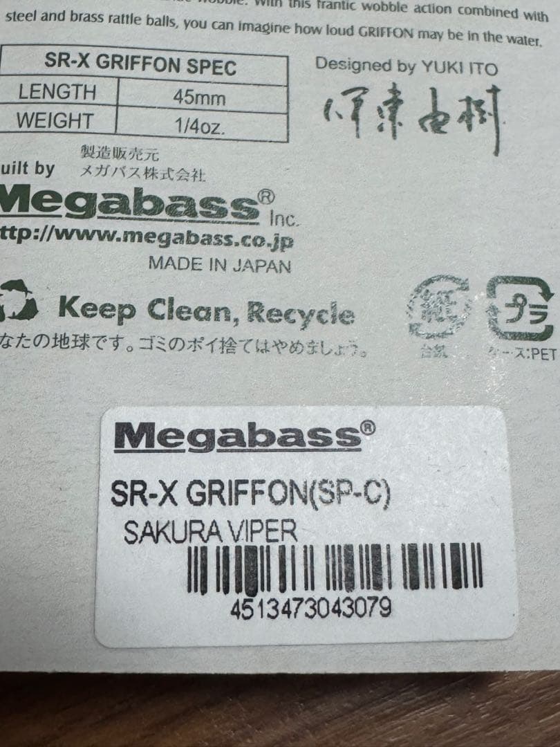 メガバス　限定ルアー5個セット