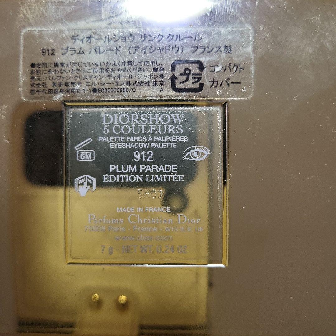 ディオールショウ サンククルール 912 プラムパレード ホリデー2025限定