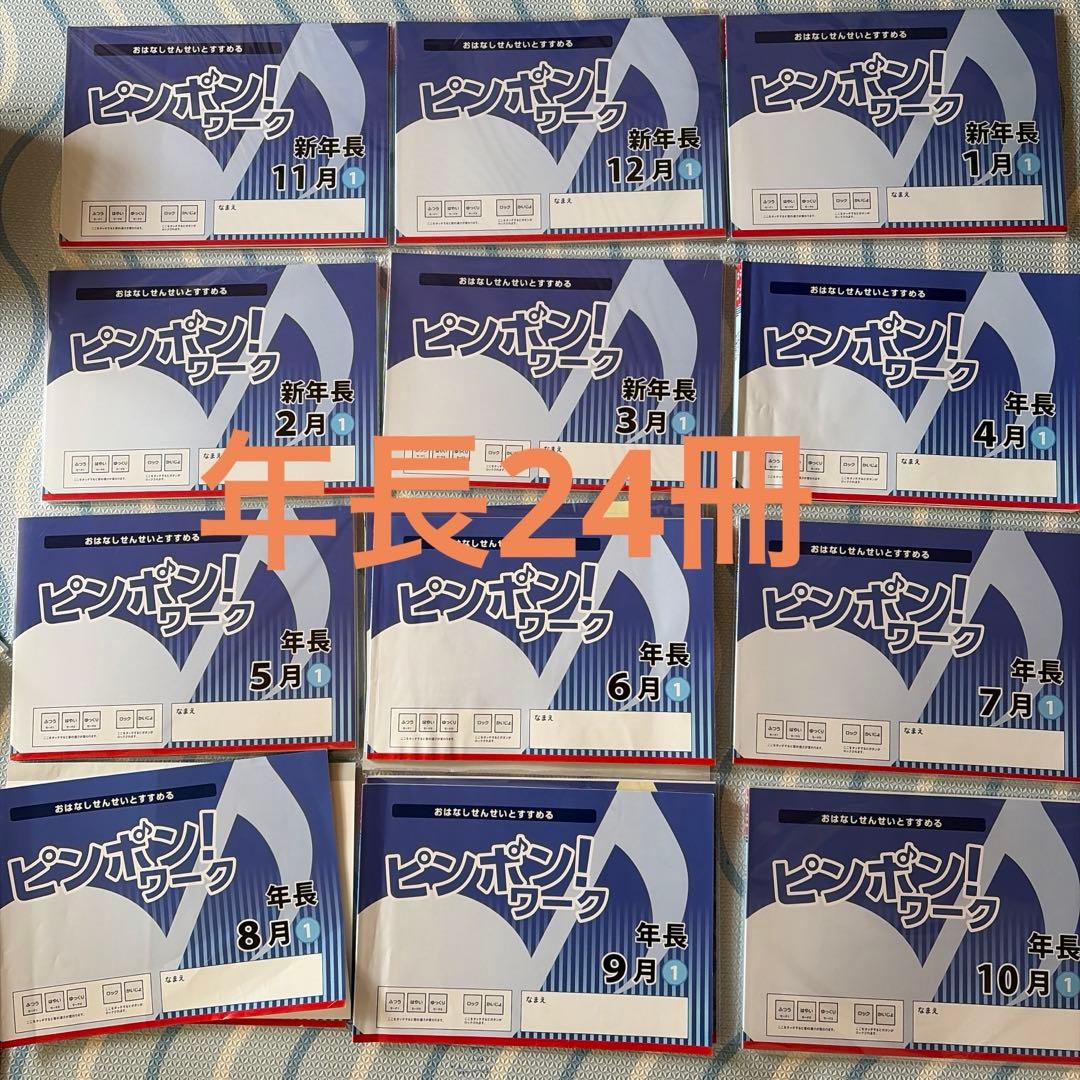 理英会　ピンポン!ワーク 年長　年中 フルセット33冊　小学校受験タッチペンつき
