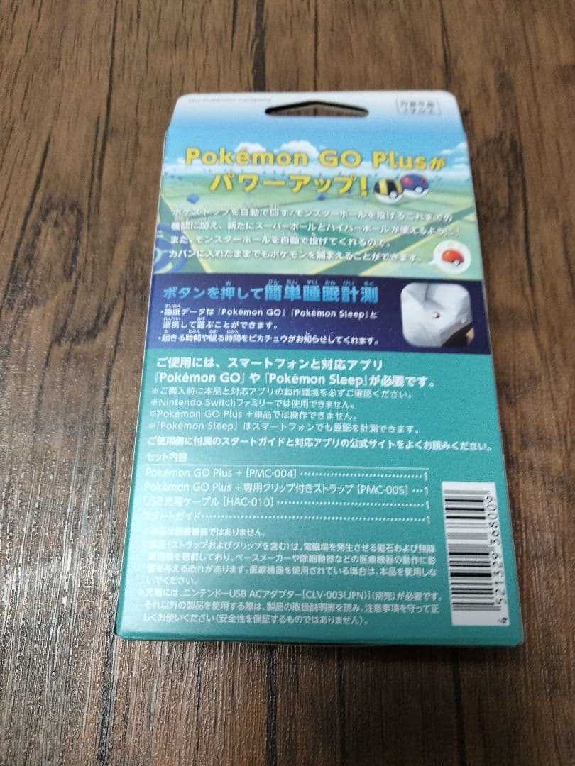 【新品】 Pokemon GO Plus + ポケモンgoプラスプラス 匿名配送
