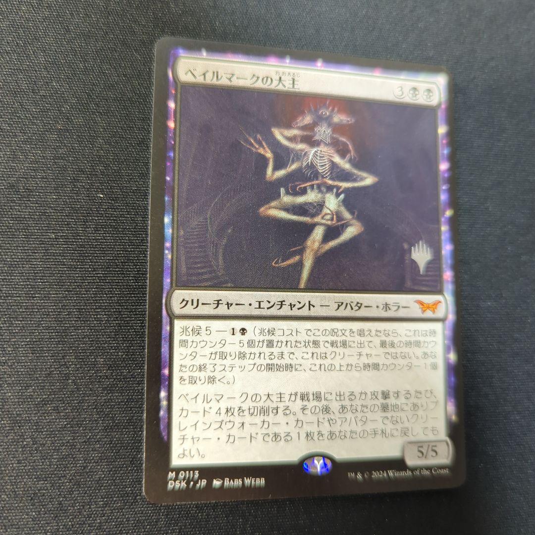 ベイルマークの大主 日本語 プロモスタンプ １枚