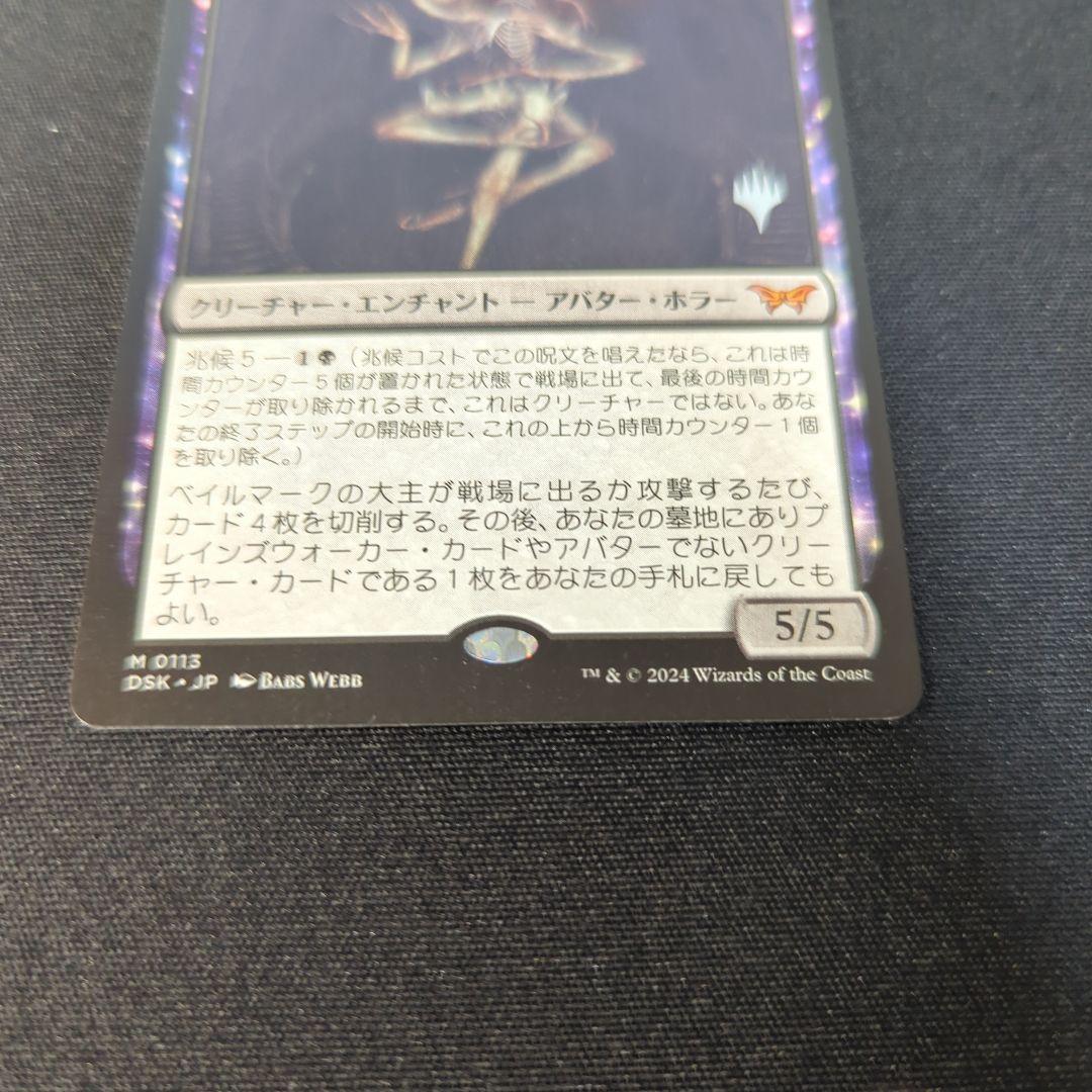 ベイルマークの大主 日本語 プロモスタンプ １枚