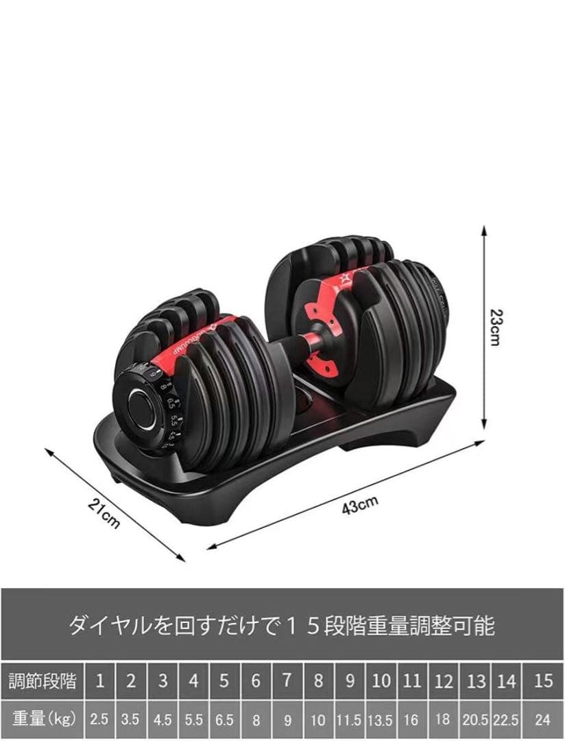 可変式ダンベル2個セット 24kg