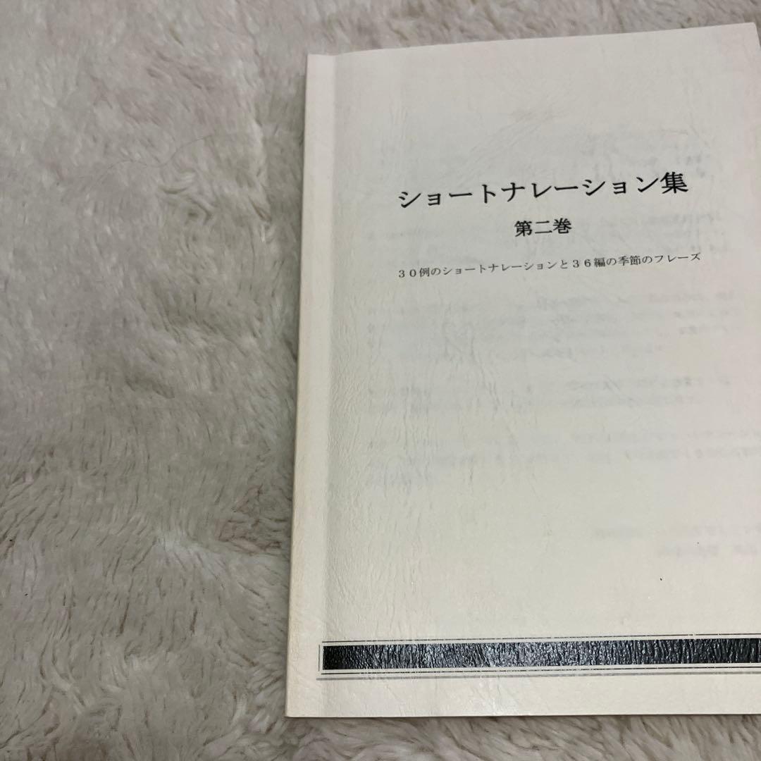 葬儀司会　ショートナレーション集 第二巻