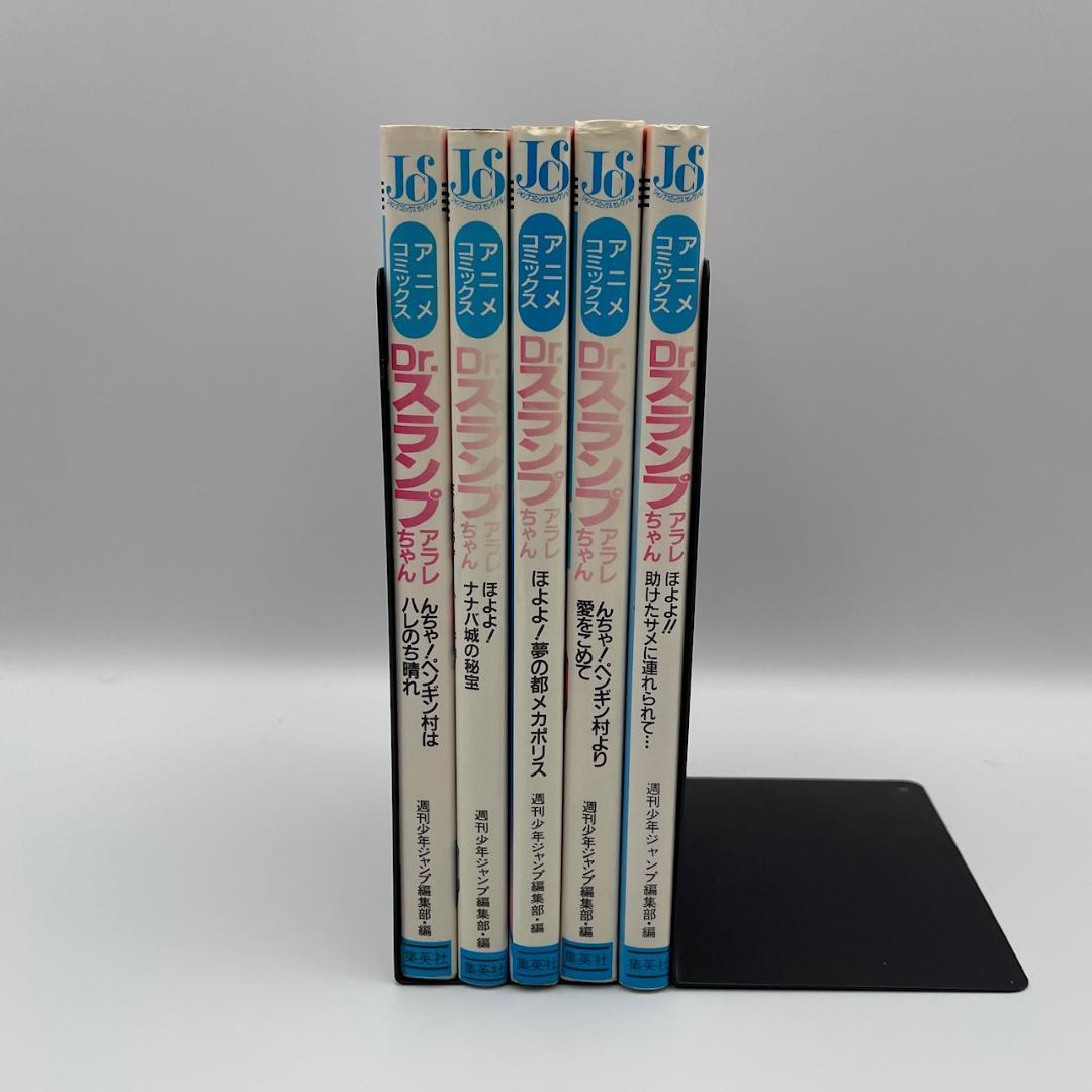 希少 Dr.スランプ ドクタースランプ アニメコミックス 初版５巻セット アラレ