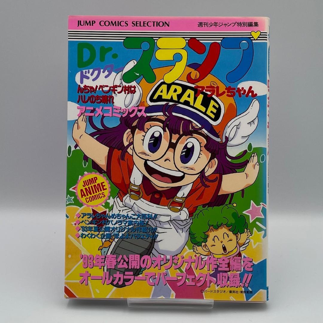 希少 Dr.スランプ ドクタースランプ アニメコミックス 初版５巻セット アラレ