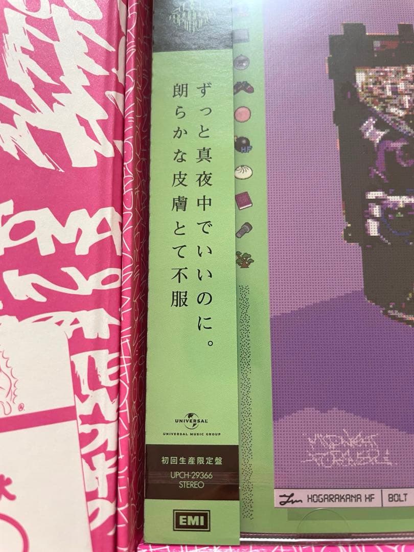 ずっと真夜中でいいのに。 朗らかな皮膚とて不服 初回生産限定盤CD
