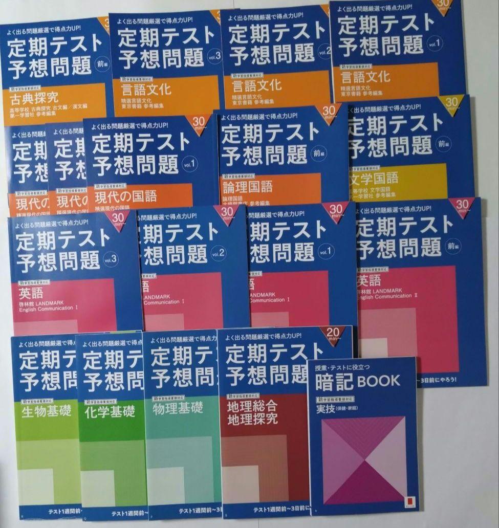 進研ゼミ高校講座 高1 高2 定期テスト予想問題 国数英