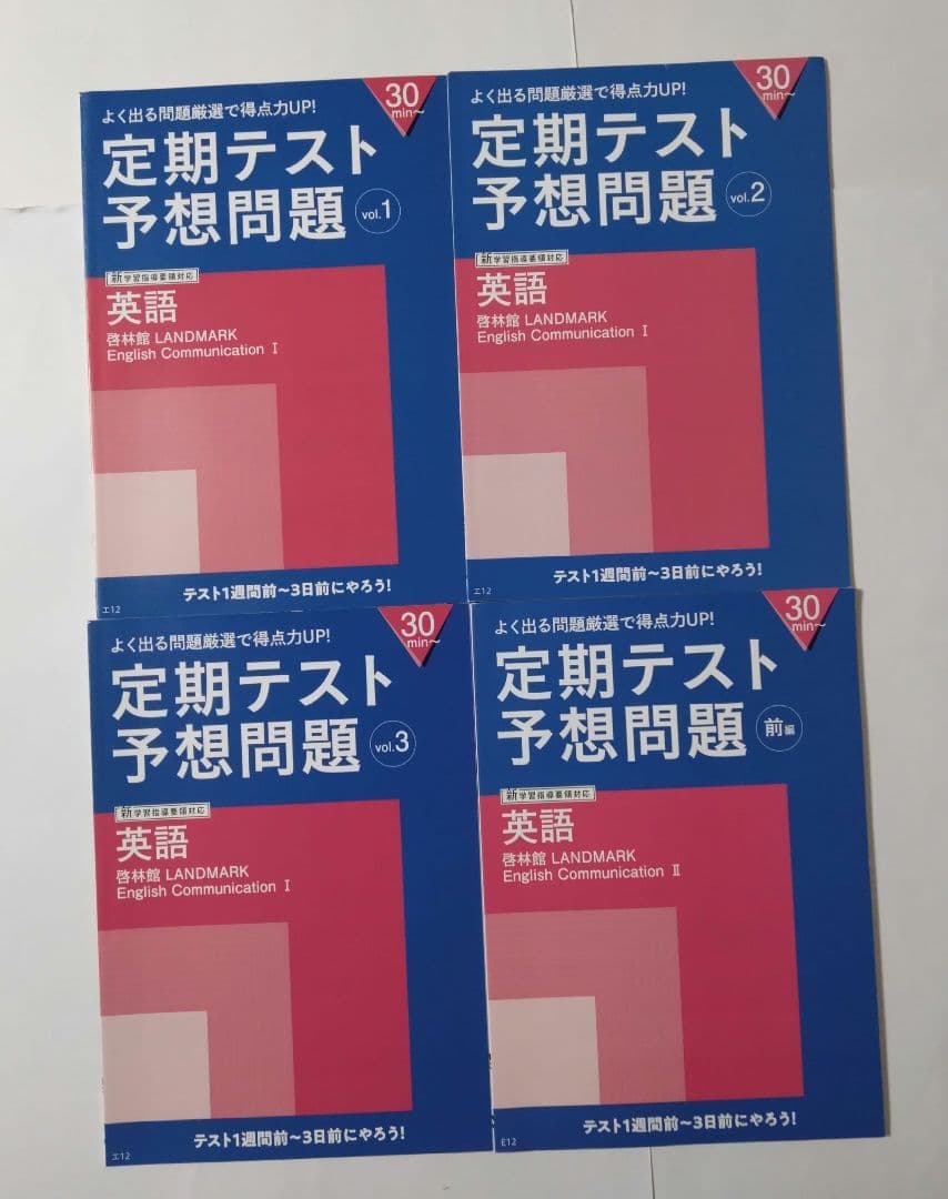 進研ゼミ高校講座 高1 高2 定期テスト予想問題 国数英