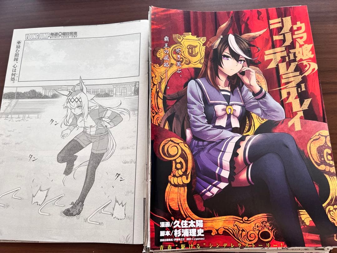 ウマ娘 シンデレラグレイ 漫画切り抜き1~22話 ヤングジャンプ オグリキャップ