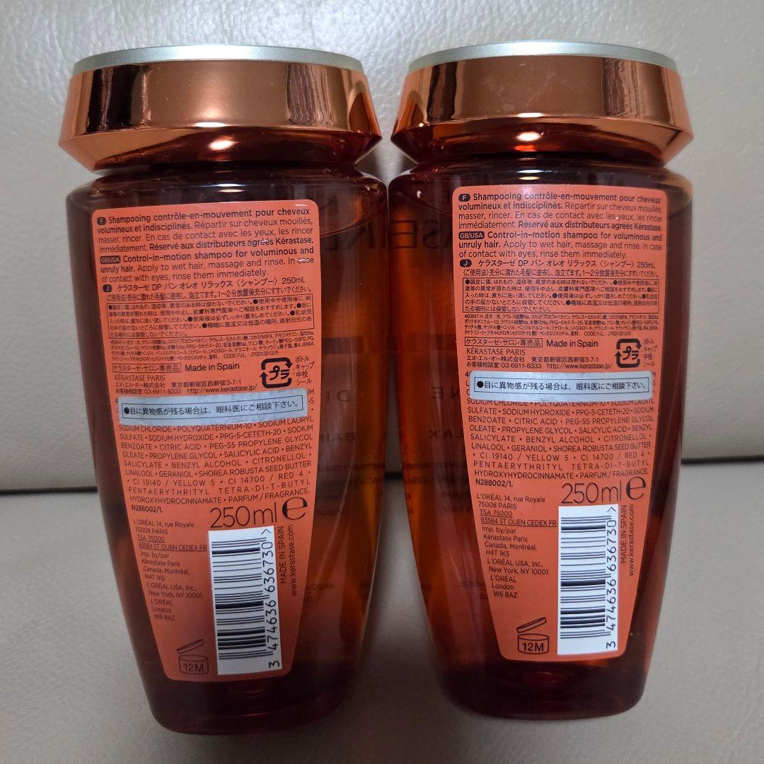 新品ケラスターゼ バン オレオ リラックス ディシプリン　2本セット