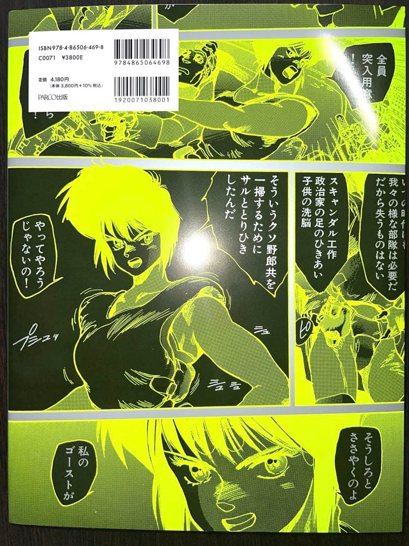 【新品未使用】士郎正宗の世界～「攻殻機動隊」と創造の軌跡～