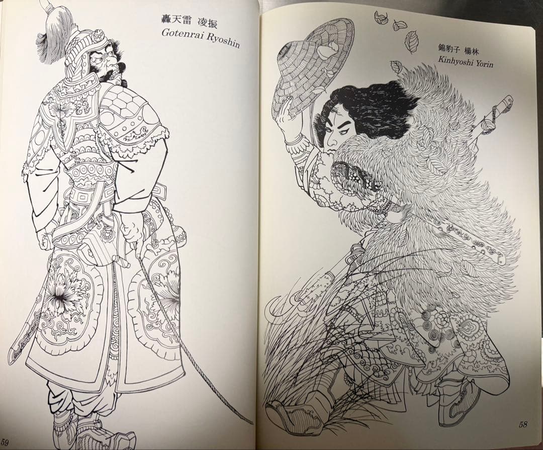 国芳水滸伝・下絵図譜