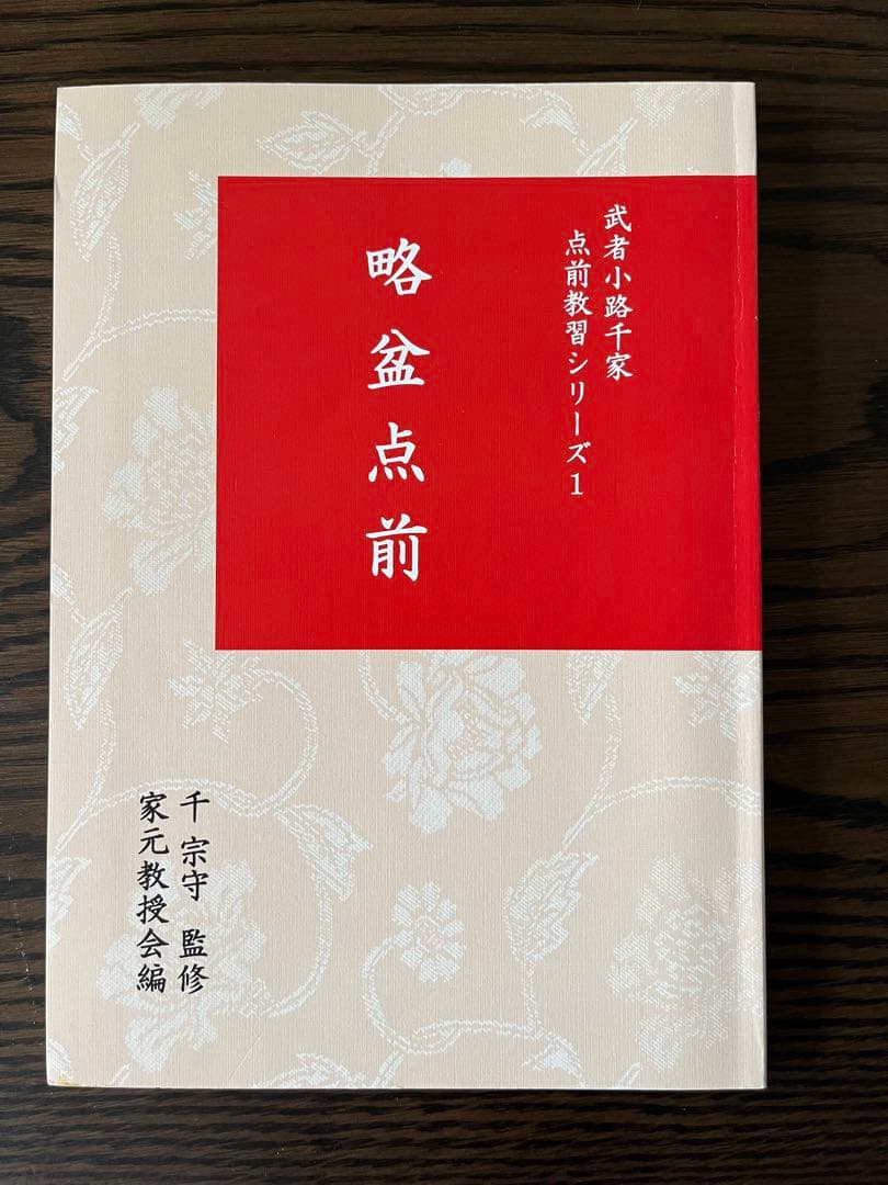 武者小路千家手前教習シリーズ(七冊セット)