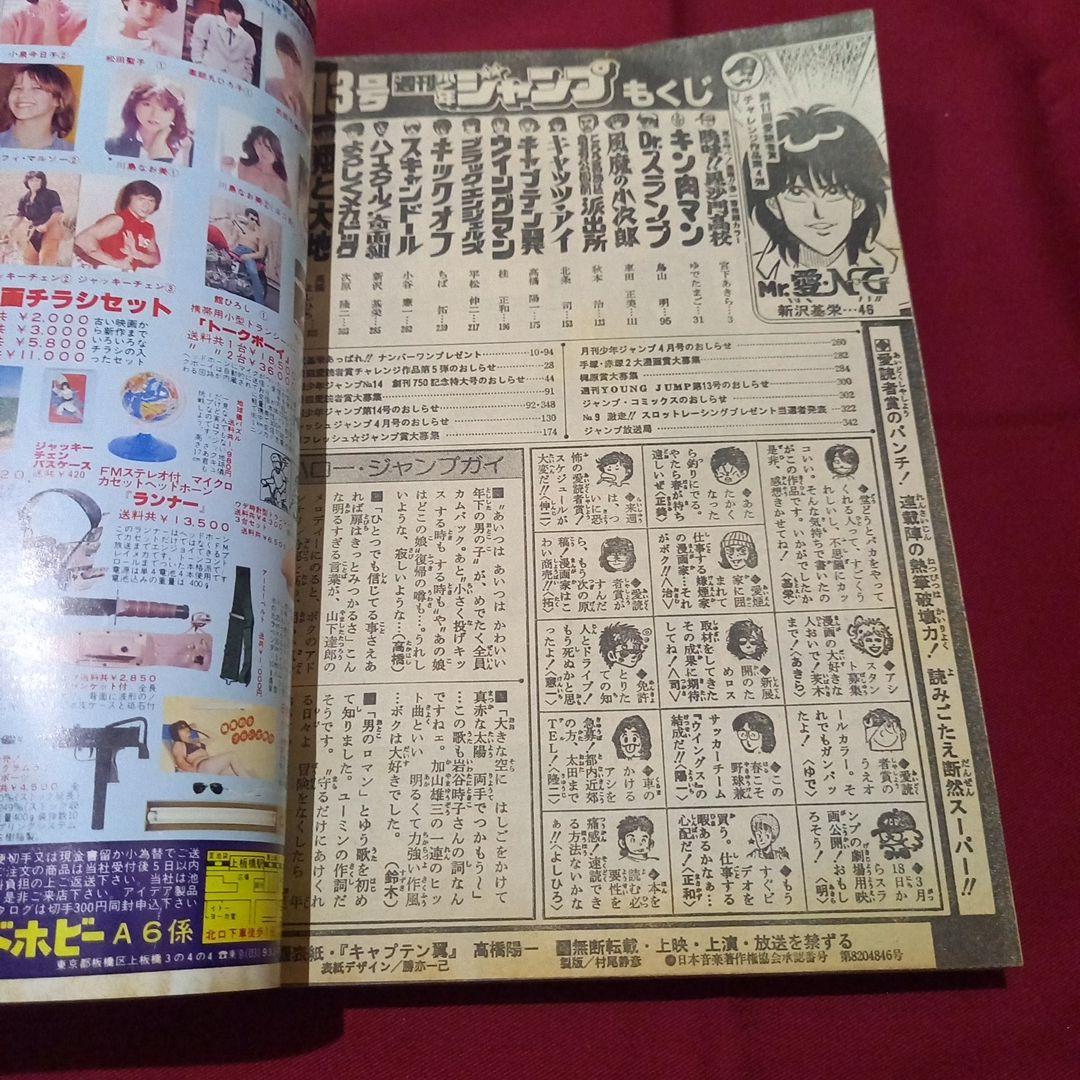 【当時物美品】週刊 少年 ジャンプ 1983年13号 漫画 アニメ