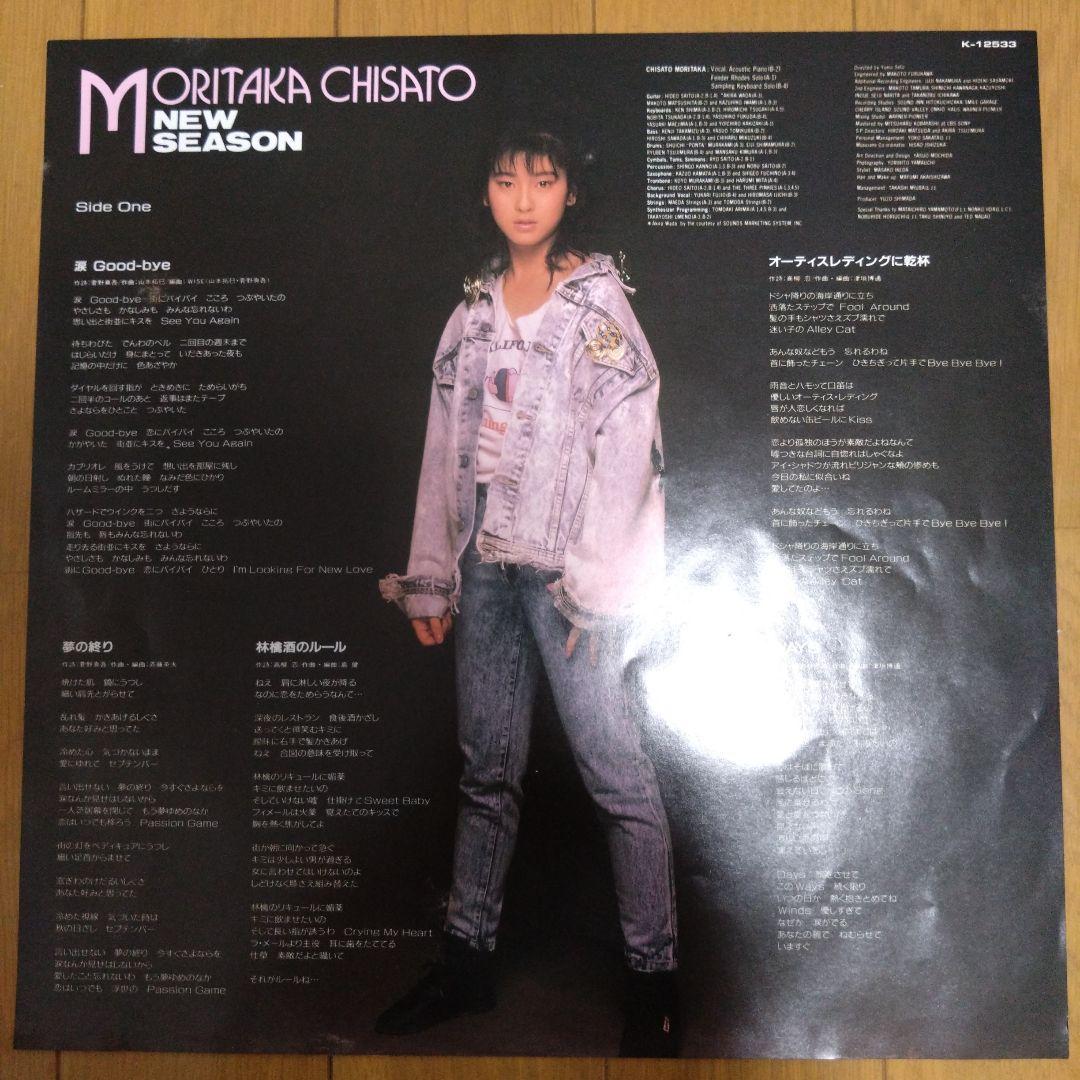 【レコード】森高千里 - NEW SEASON