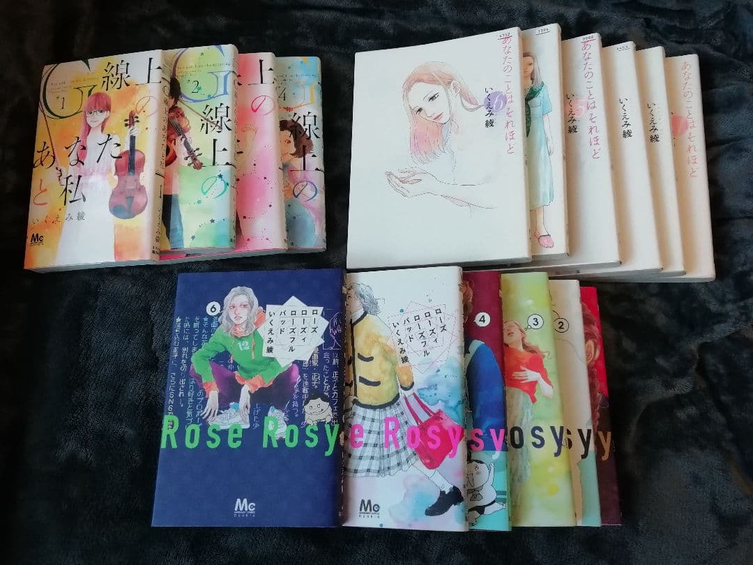 いくえみ綾★1日2回　1 - 6、ローズ ローズィ ローズフル バッド　他