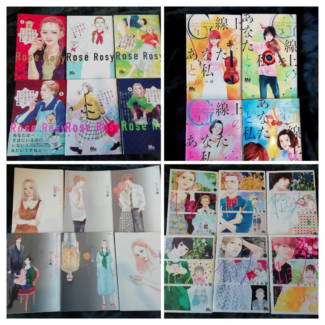 いくえみ綾★1日2回　1 - 6、ローズ ローズィ ローズフル バッド　他