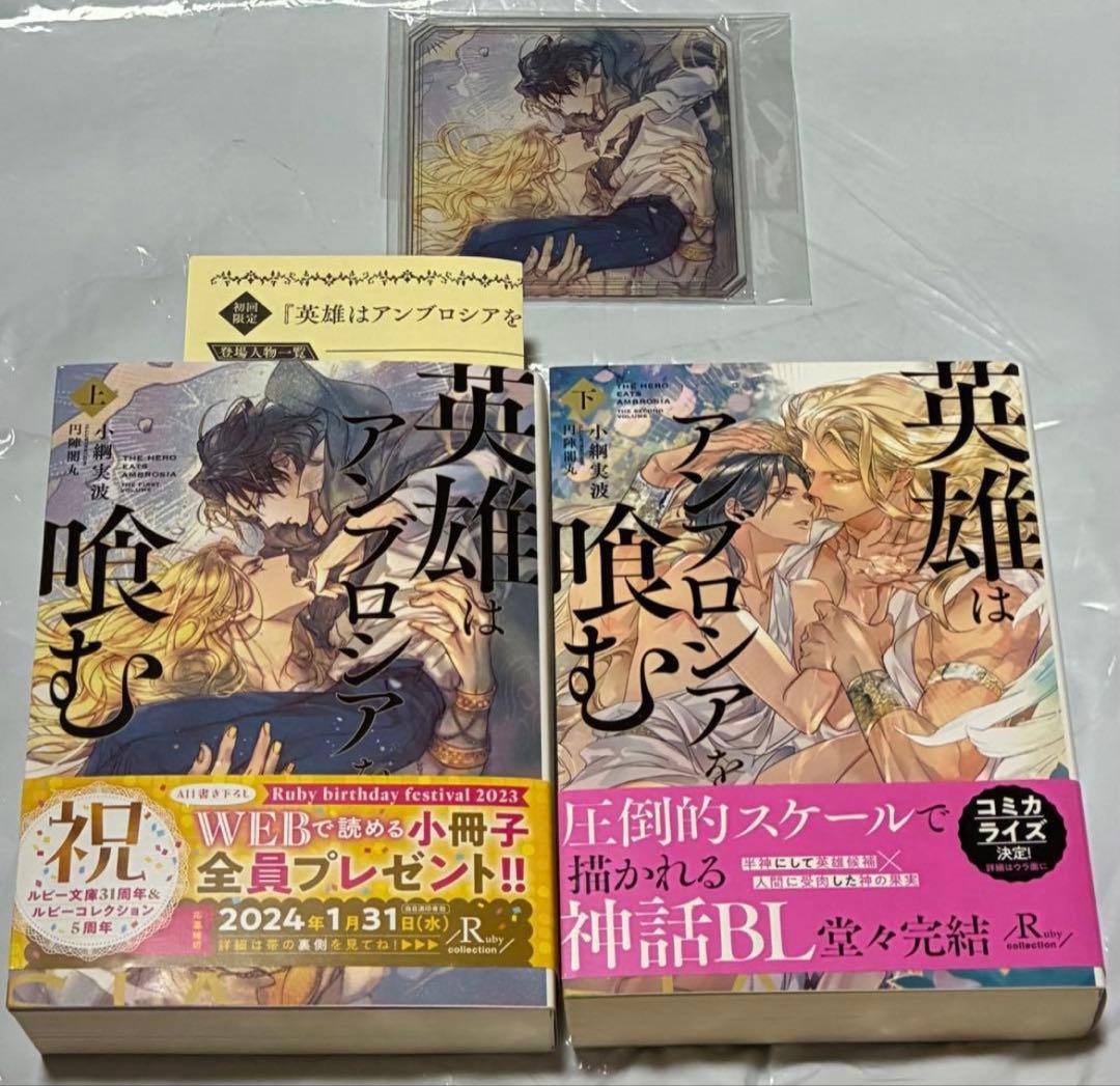 202(BL小説) 小綱 実波　作品　全9巻