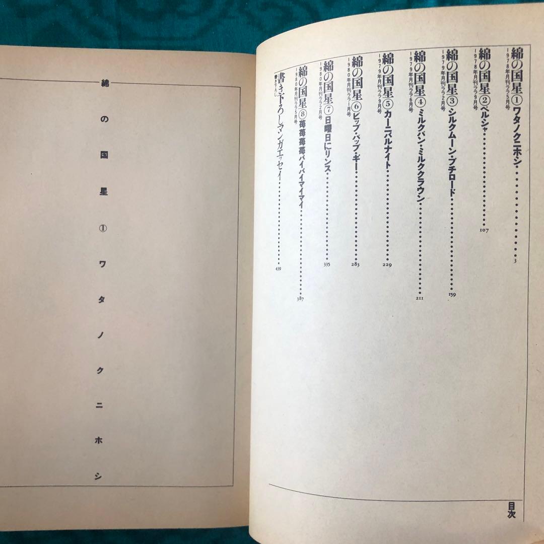 【絶版・希少】大島弓子選集　全10巻セット