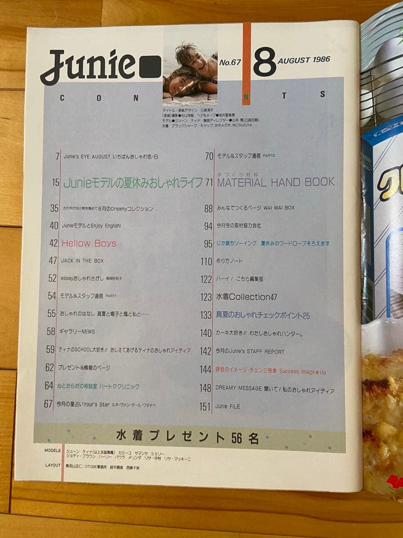 Junie 1986年8月号