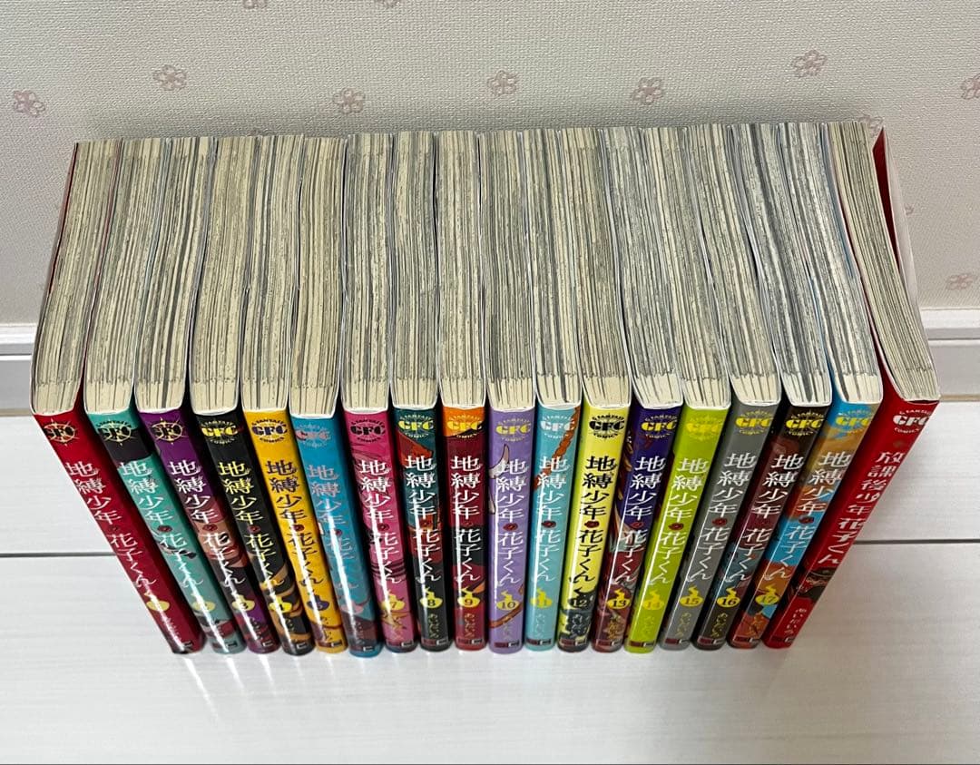 地縛少年花子くん 1〜17巻＆放課後花子くんセット