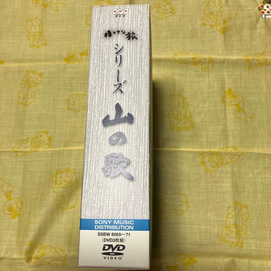 NHK 小さな旅 シリーズ 山の歌 〈DVD 3枚組〉