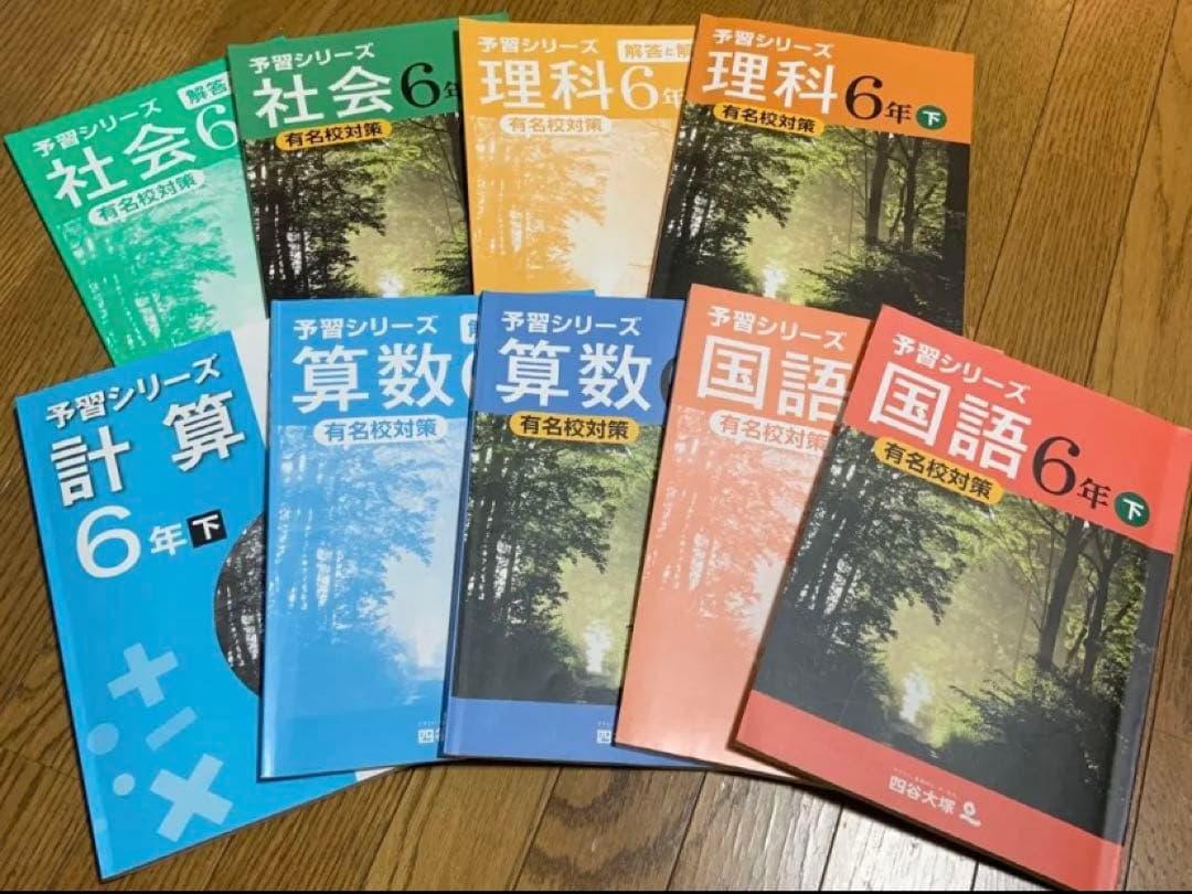 四谷大塚 受験シリーズ6年 国算理社 1年分セット (42冊) 2022年度使用