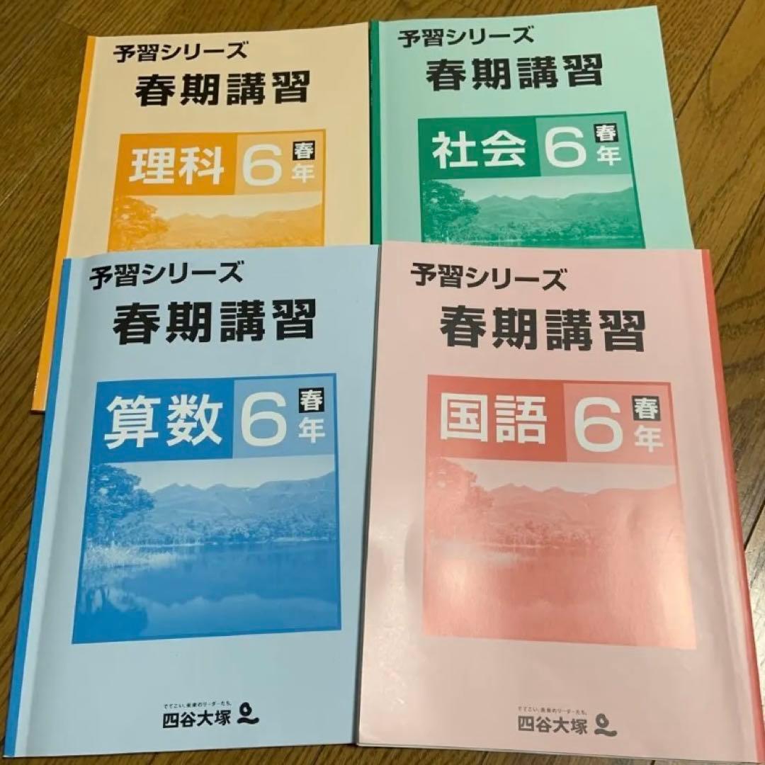 四谷大塚 受験シリーズ6年 国算理社 1年分セット (42冊) 2022年度使用