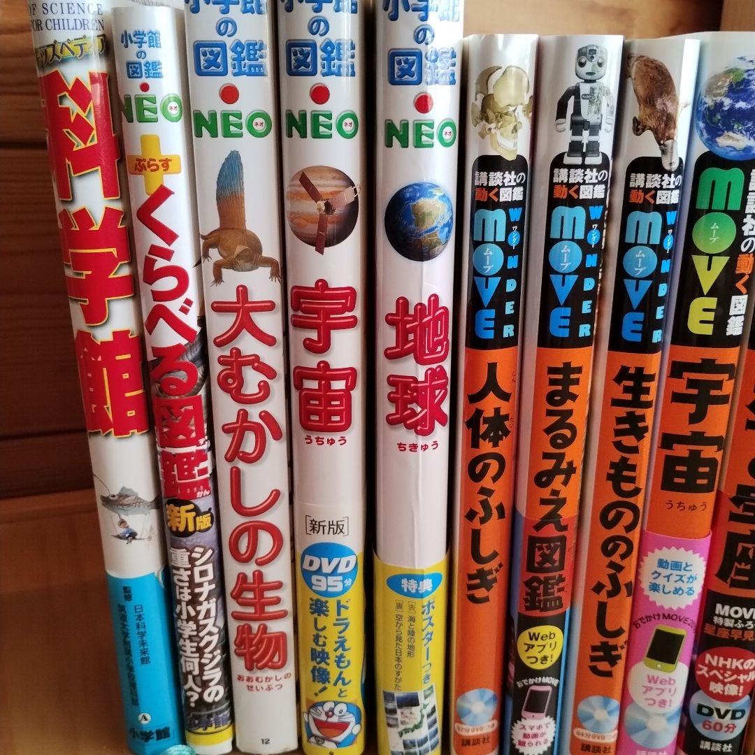 図鑑14冊　MOVE　小学館NEO