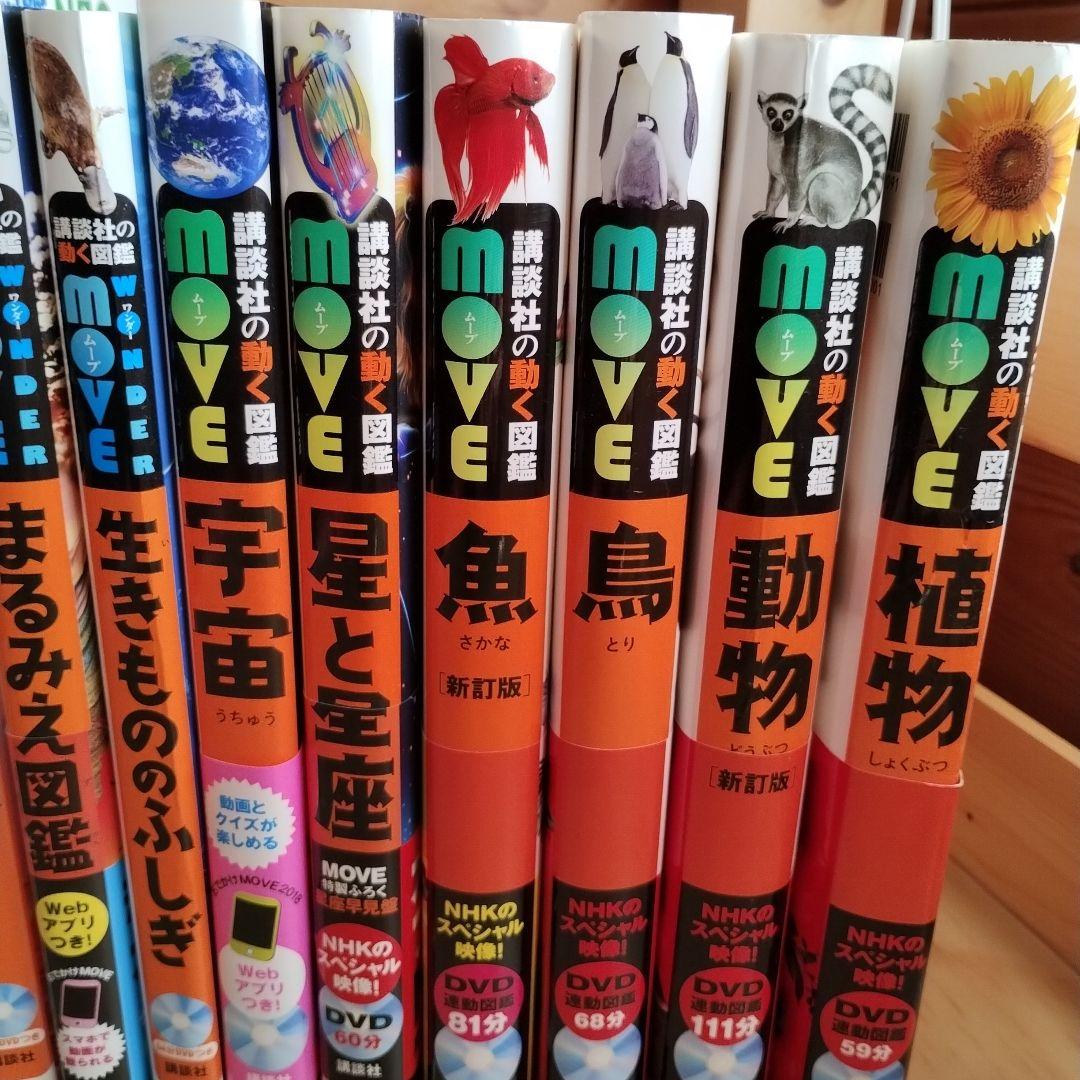 図鑑14冊　MOVE　小学館NEO