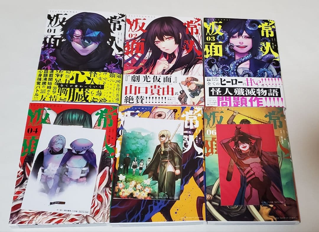 常人仮面1~12巻(完結)全巻セット