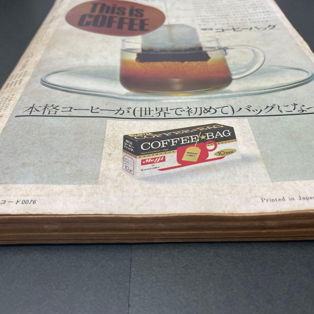 サンデー毎日　増刊　劇画＆マンガ第４集　手塚治虫　ながい窖（あな）