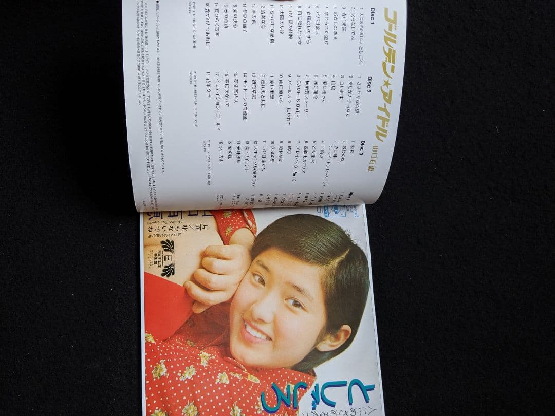 ゴールデンアイドル 山口百恵　アルバム　シングル　いい日旅立ち　完全生産限定盤