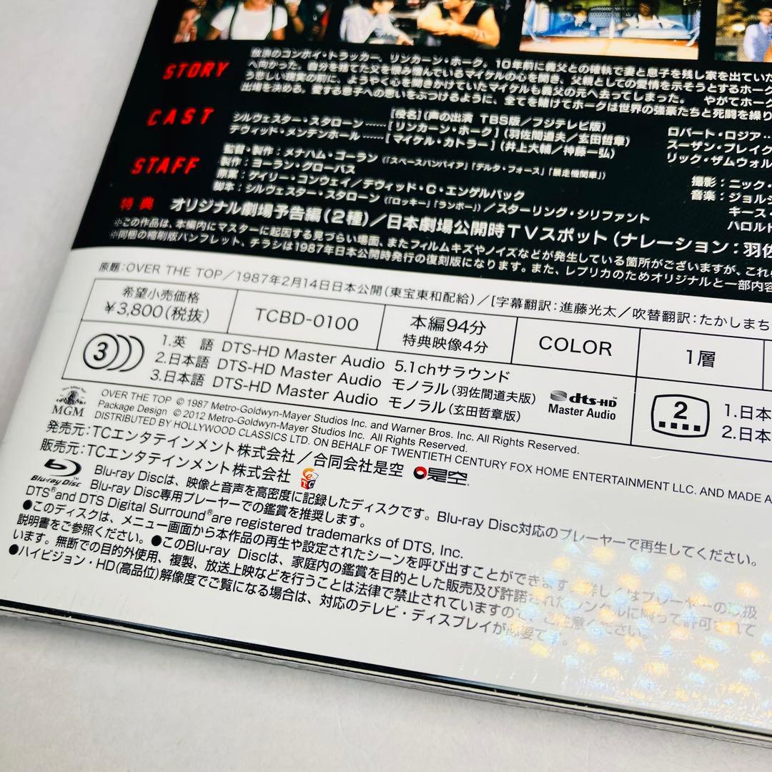 ②オーバー・ザ・トップ HDニューマスター版 初回限定Blu-ray 新品未開封