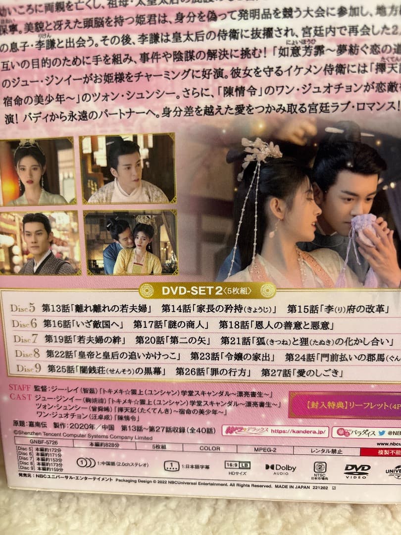 宮廷衛士の花嫁 全話　値下げしました