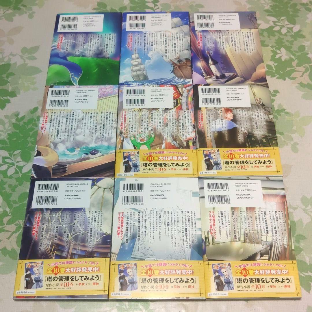 塔の管理をしてみよう 1～27巻　計27冊セット　漫画　コミック