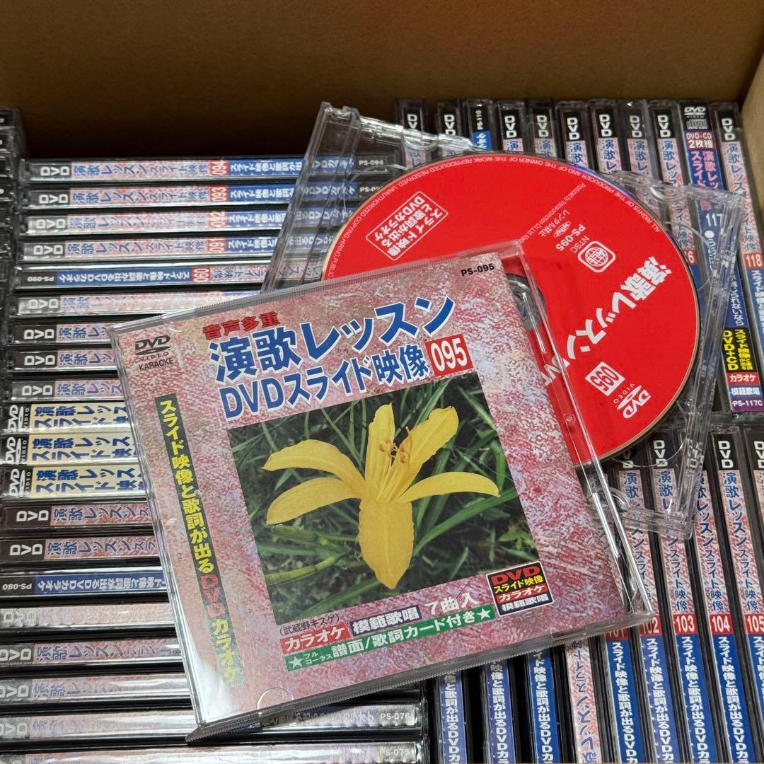 演歌レッスン、カラオケレッスン DVDカラオケ CD+G 計185枚