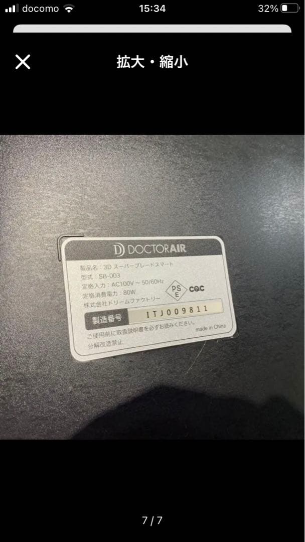 ドクターエアー　3Dスーパーブレード　SB-003