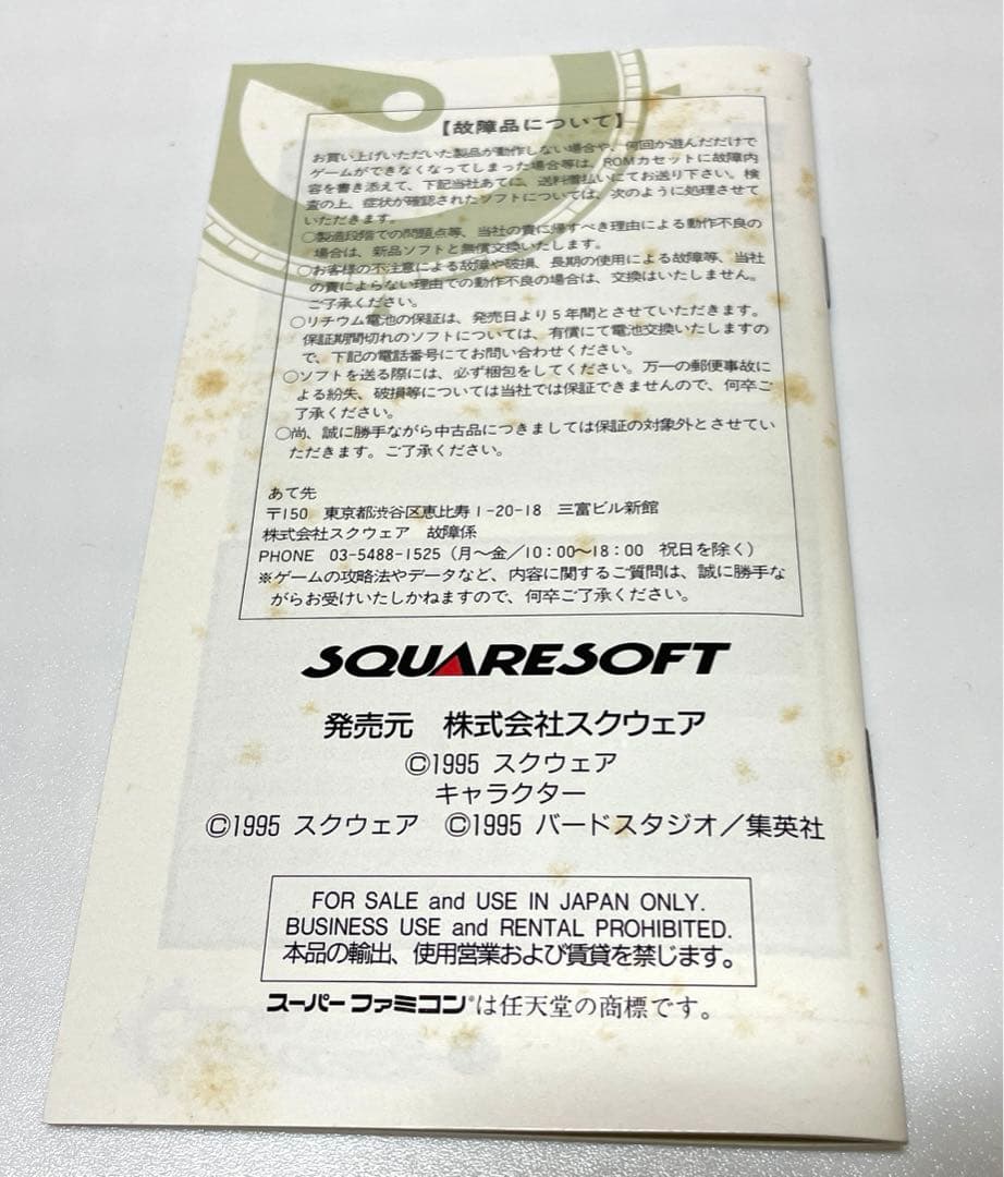 【動作確認済み】　レア　クロノトリガー ☆任天堂 ☆スーパーファミコン