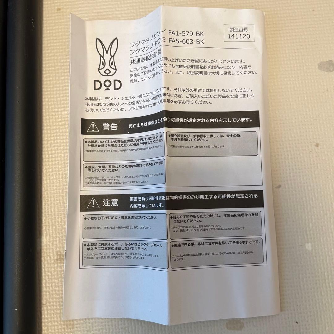 DOD KIWAMI フタマタノキワミ