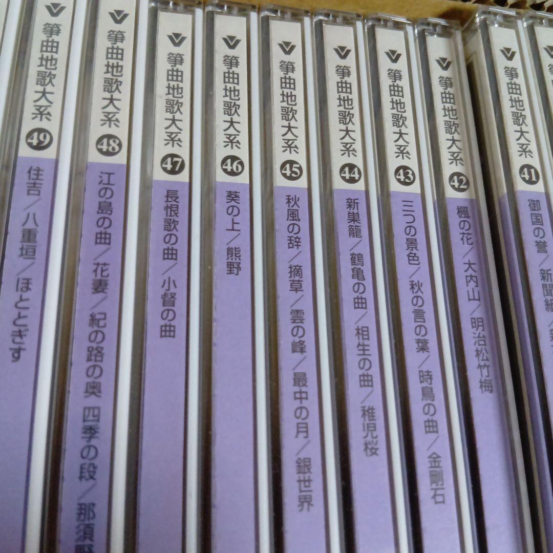 箏曲全集CD１〜60