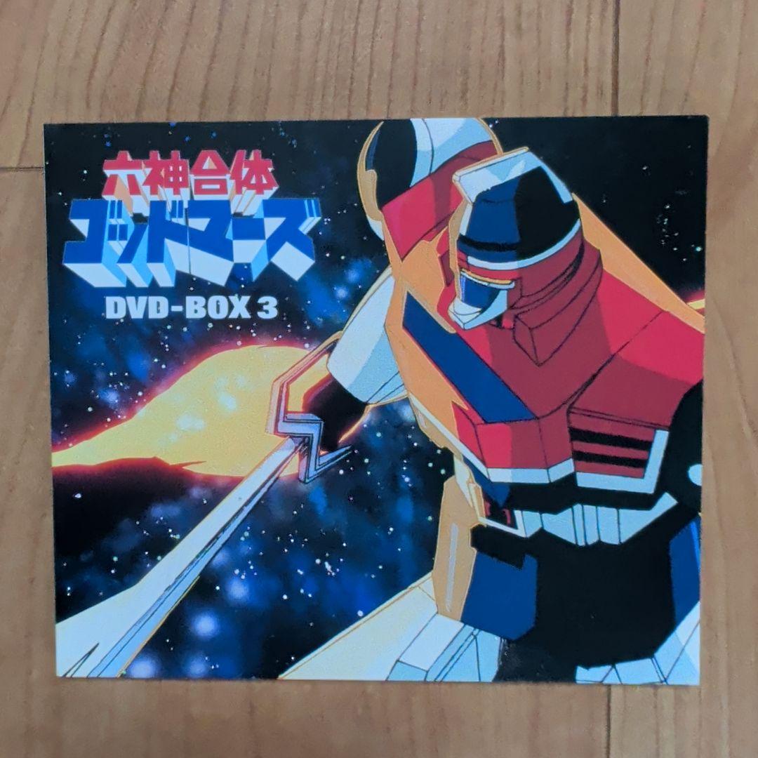 六神合体ゴッドマーズ　 DVD BOX 1-3　フルコンプリート