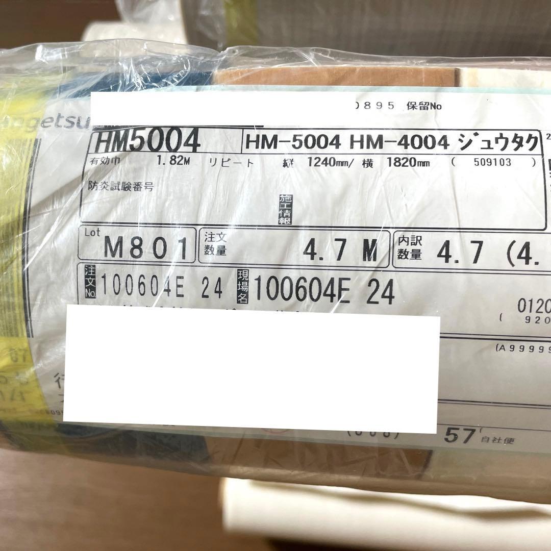 y-y166　サンゲツ　4.7m HM5004 HM4004