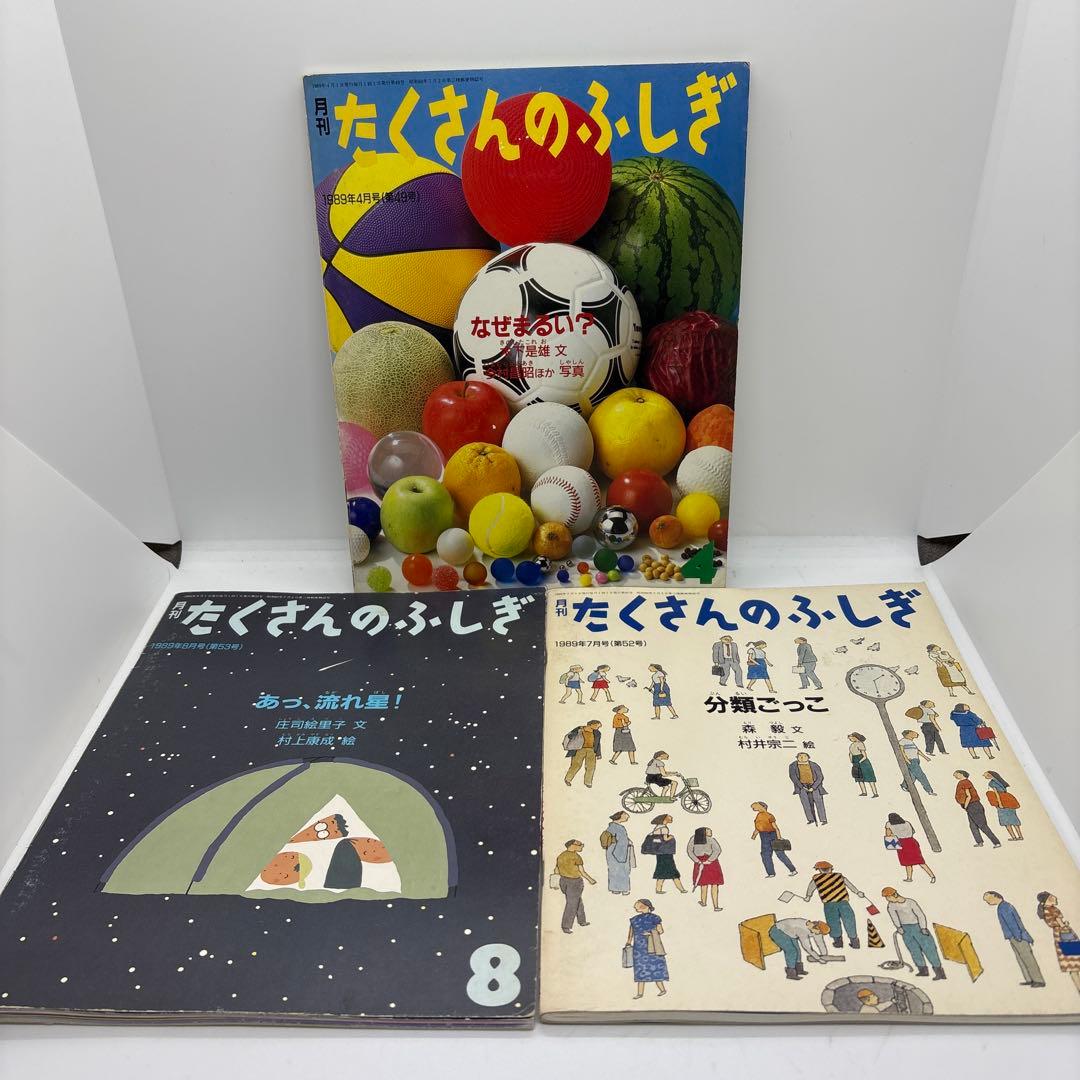 月刊たくさんのふしぎ　29冊セット