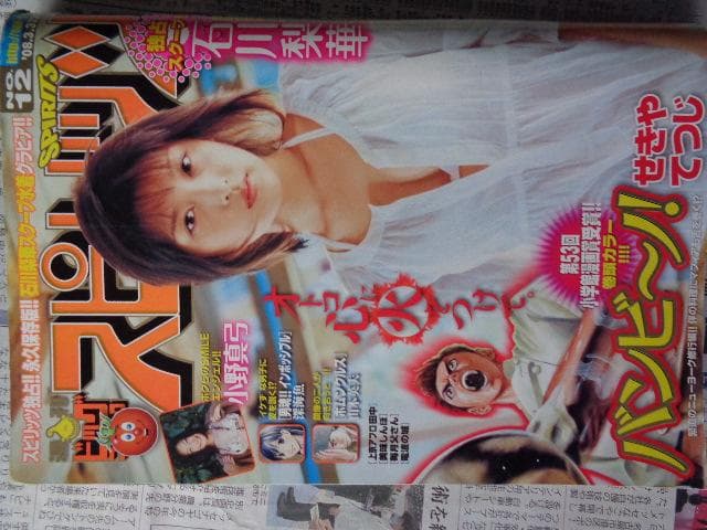 ビッグコミックスピリッツ　石川梨華さん,さくらももこさん、浜田ブリトニーさん