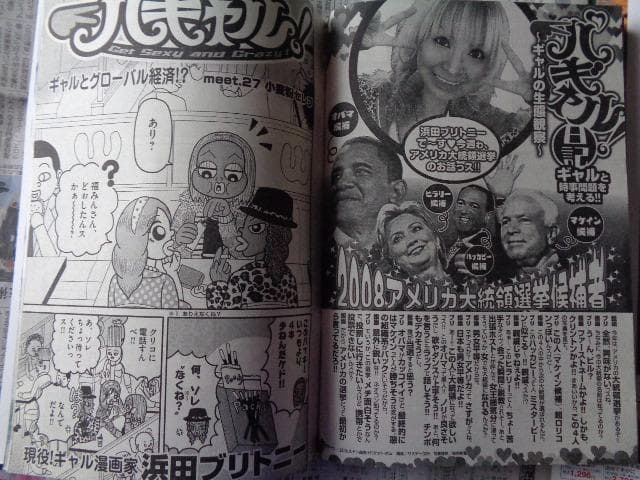 ビッグコミックスピリッツ　石川梨華さん,さくらももこさん、浜田ブリトニーさん